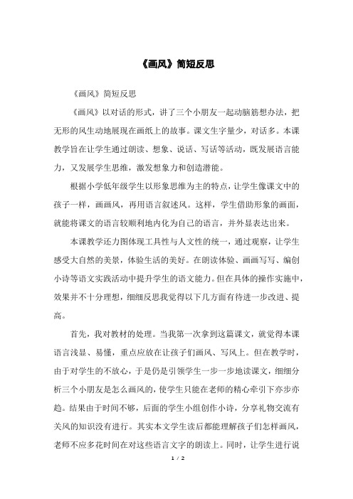 《画风》简短反思