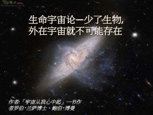 生命宇宙论