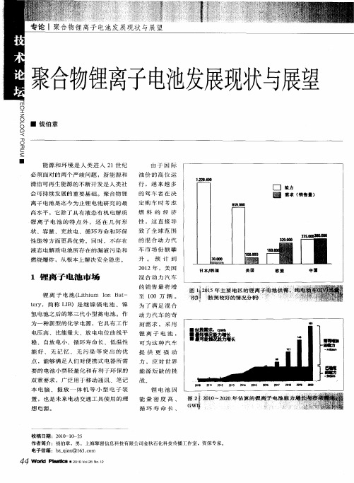 聚合物锂离子电池发展现状与展望