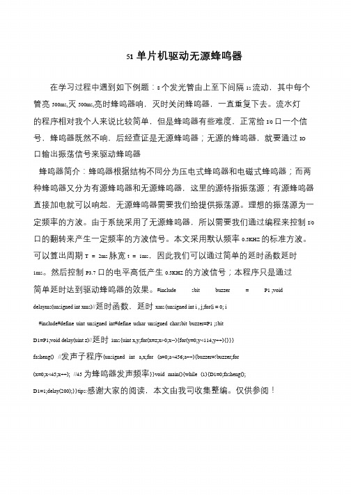 51单片机驱动无源蜂鸣器