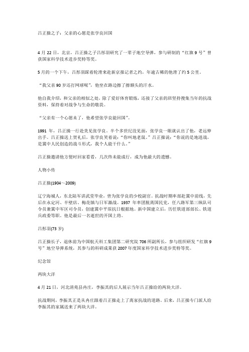 吕正操之子：父亲的心愿是张学良回国