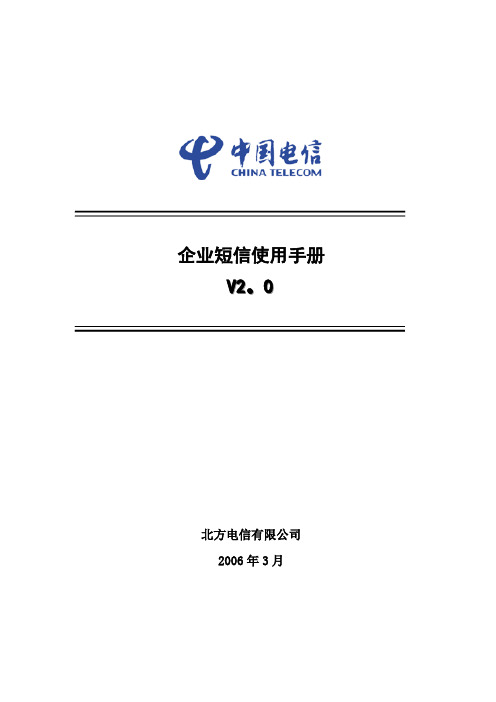 企业短信使用手册