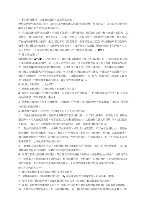 钢结构工程32个知识点