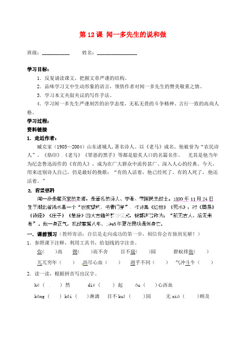 初中七年级语文下册第12课闻一多先生的说和做导学案