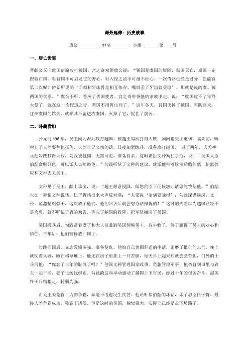 部编_河北石家庄复兴中学人教版七年级历史上册教学案_课外延伸历史故事