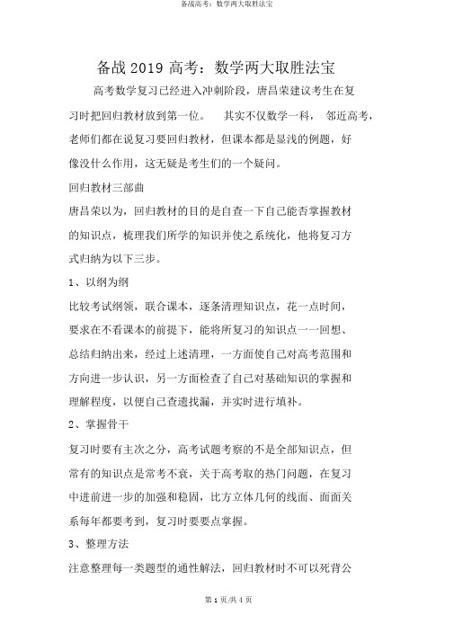 备战高考：数学两大制胜法宝