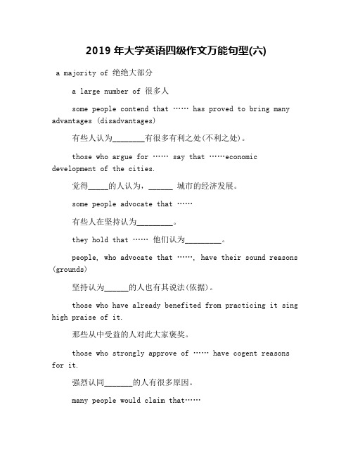2019年大学英语四级作文万能句型(六)