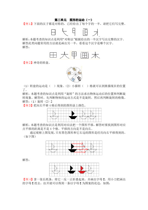 新人教版数学二年级下册第三单元  图形的运动(一)