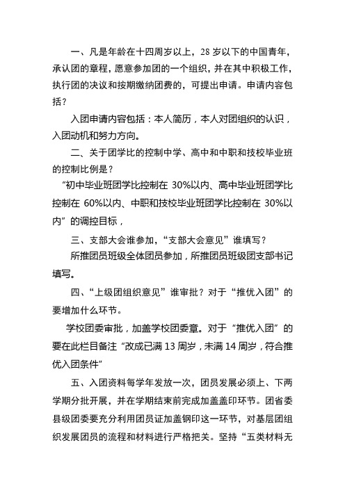 团员发展与管理工作会--抢答题