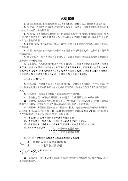 材料分析测试方法名词解释