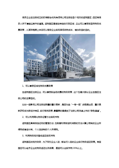江苏经济园区税收优惠政策
