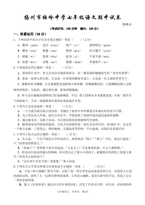 扬州市梅岭中学七年级语文期中试卷