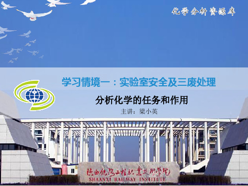 分析化学的任务和作用.