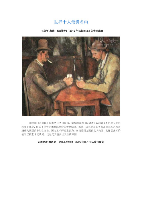 世界十大最贵名画