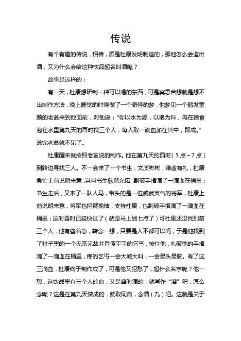 “酒”的传说