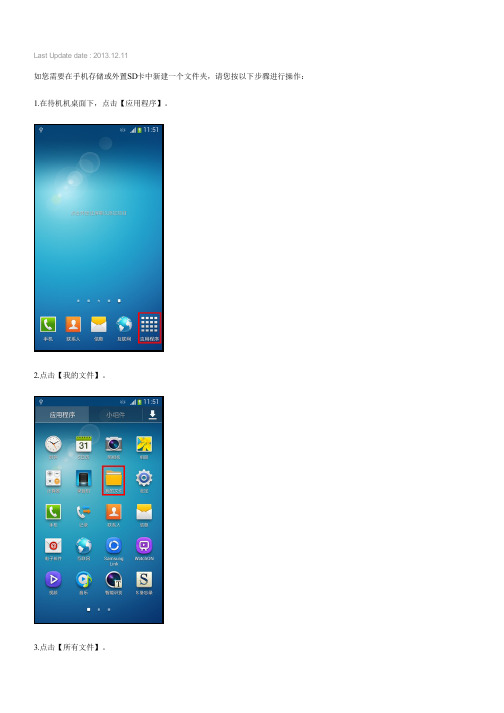 Galaxy S4如何新建文件夹(I9500,I9508,I9502)