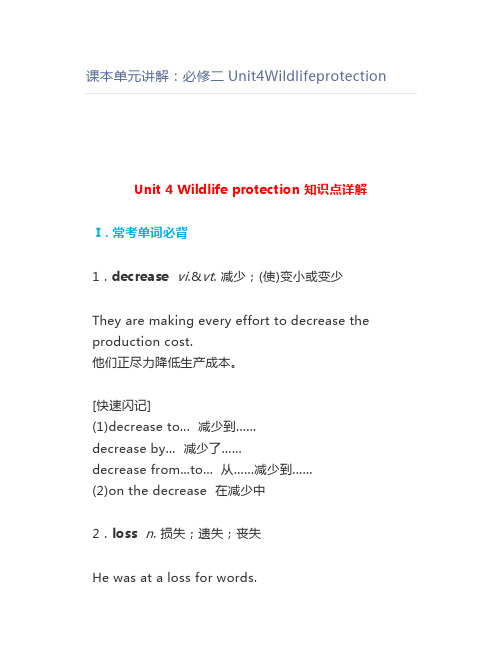 课本单元讲解：必修二Unit4Wildlifeprotection