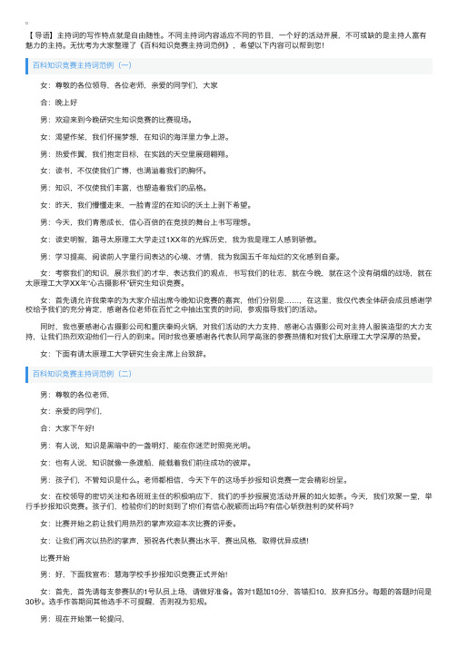 百科知识竞赛主持词范例