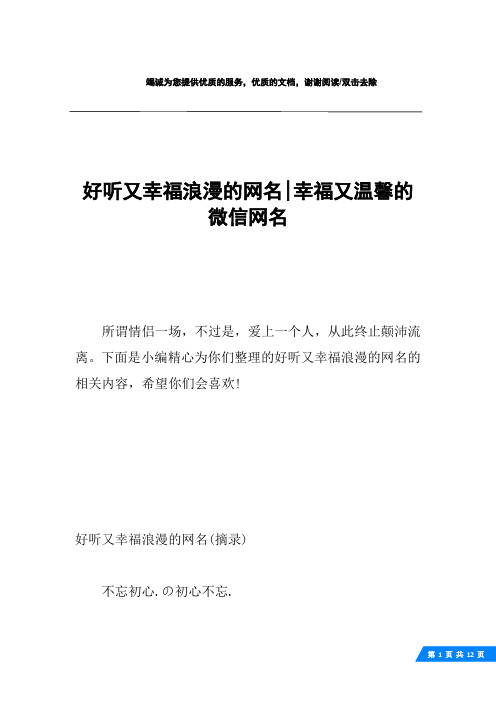 好听又幸福浪漫的网名-幸福又温馨的微信网名