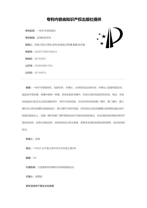 一种乒乓球陪练机[实用新型专利]