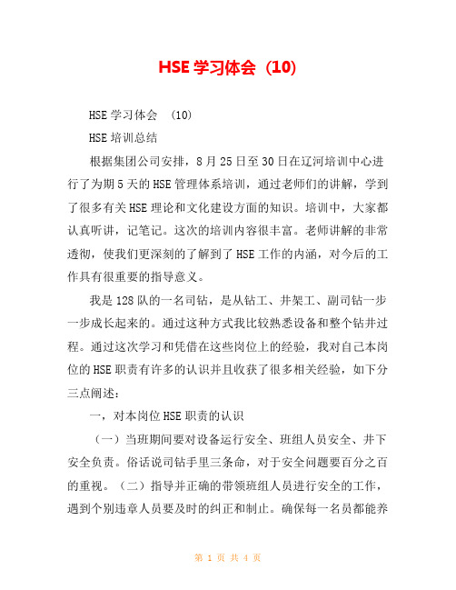 HSE学习体会  (10)