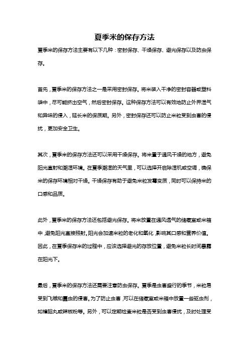 夏季米的保存方法