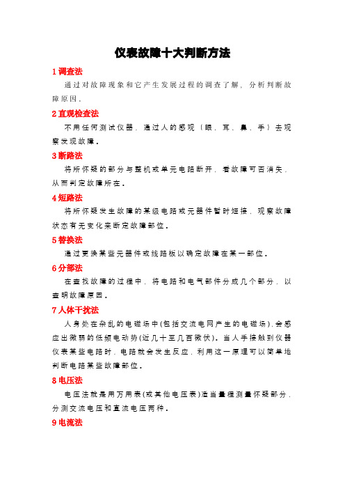 仪表故障十大判断方法
