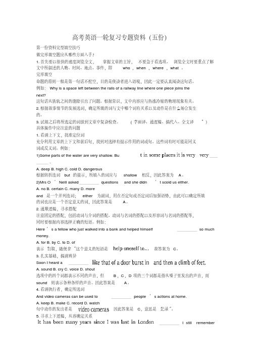 高中英语高考英语一轮复习专题资料(5份)