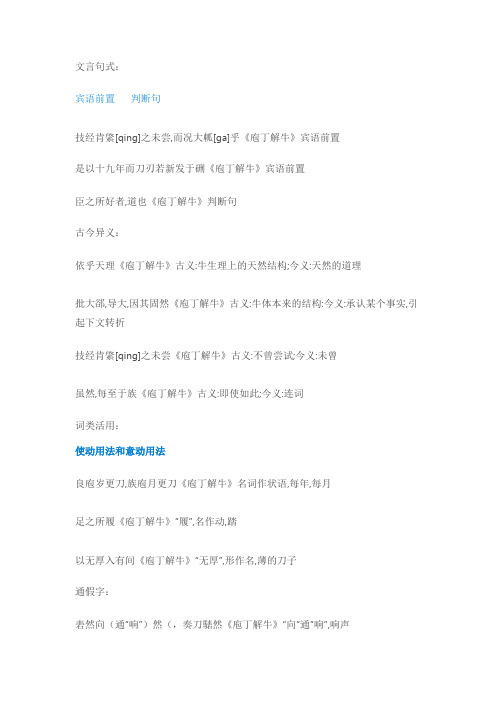 养生主-庖丁解牛(文言句式+古今异义+词类活用+通假字)