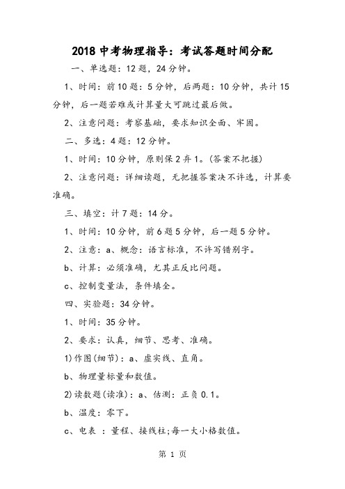 中考物理指导：考试答题时间分配-word