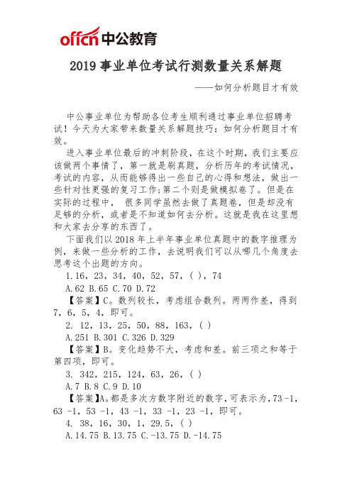 福州事业单位行测数量关系：如何分析题目才有效