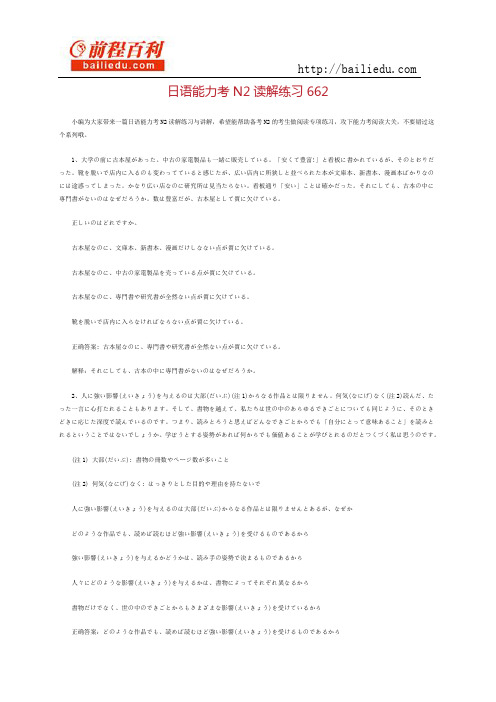 日语能力考N2读解练习662