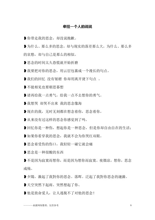 牵挂一个人的说说