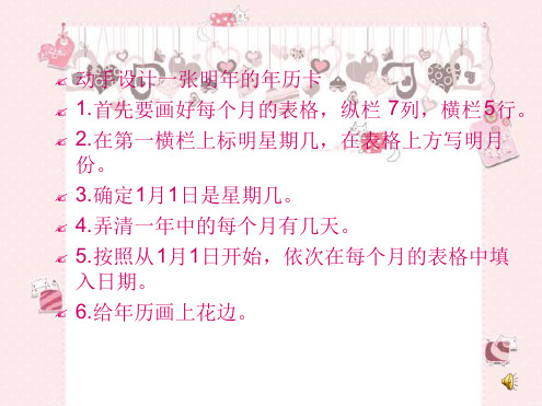 三年级下册2019年年历卡的制作课程 课件