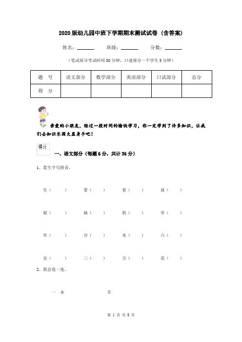 2020版幼儿园中班下学期期末测试试卷 (含答案)