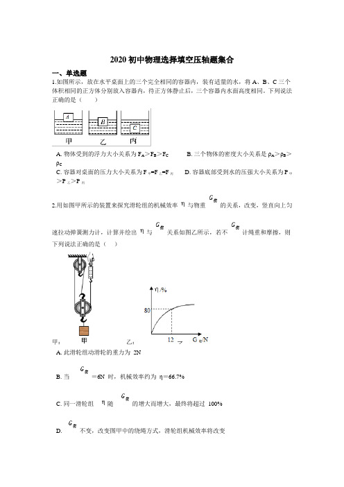 初中物理中考选择填空(光、力、电)综合题-含解析