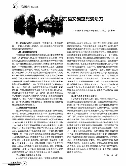让低年级的语文课堂充满活力
