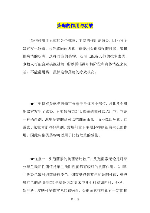 头孢的作用与功效