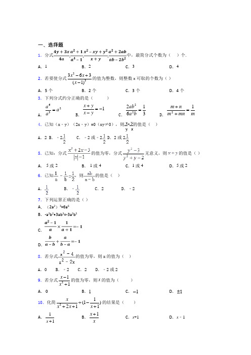中考数学—分式的易错题汇编附答案解析