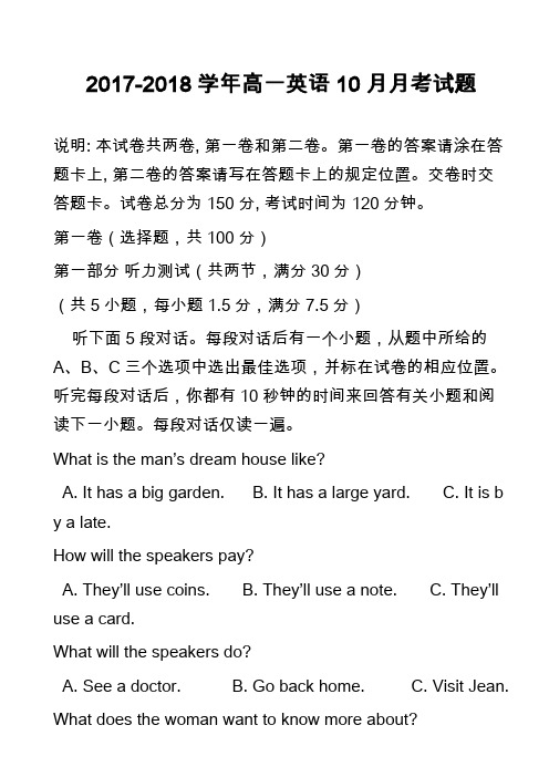 2017-2018学年高一英语10月月考试题_14