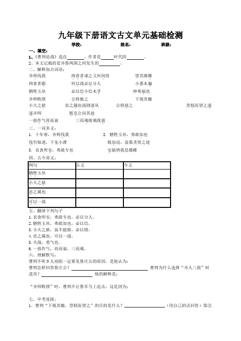 九年级下册语文古文单元基础检测