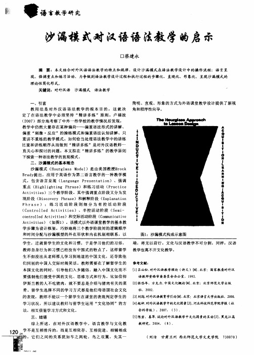 沙漏模式对汉语语法教学的启示