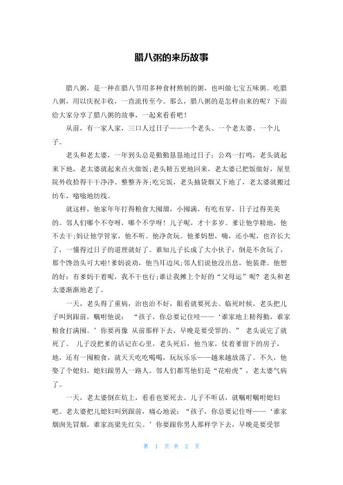 腊八粥的来历故事