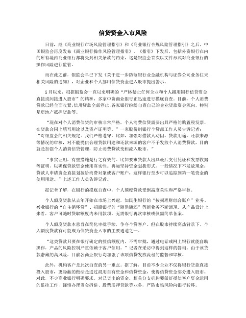 信贷资金入市风险