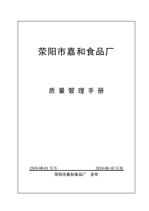 挂面质量管理手册