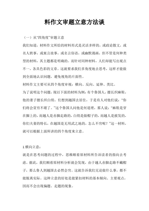 作文审题立意方法谈