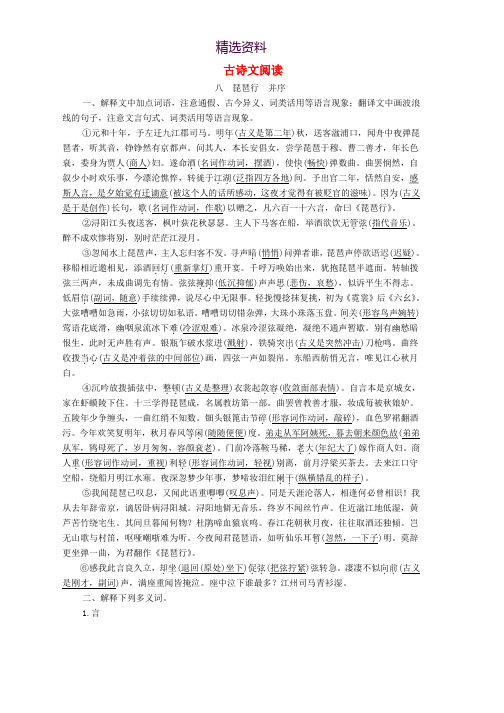 2020年高考语文一轮复习第二编古诗文阅读专题一学案含解析必修3