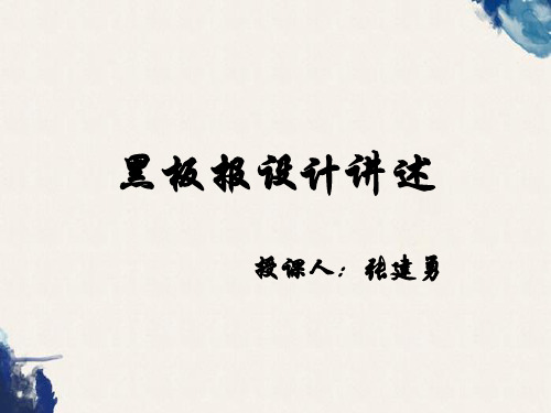 小学黑板报：五年级黑板报设计ppt