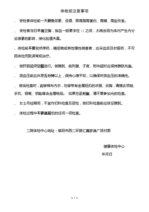体检前注意事项