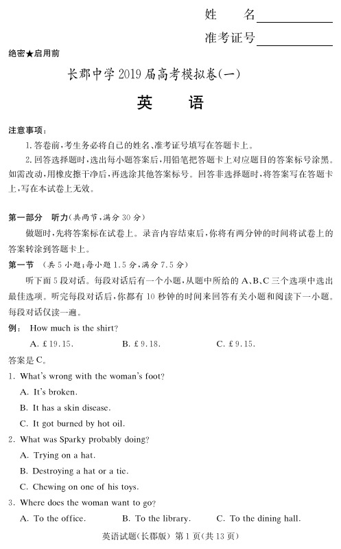 湖南省长郡中学2019届高三下学期第一次模拟考试英语试题